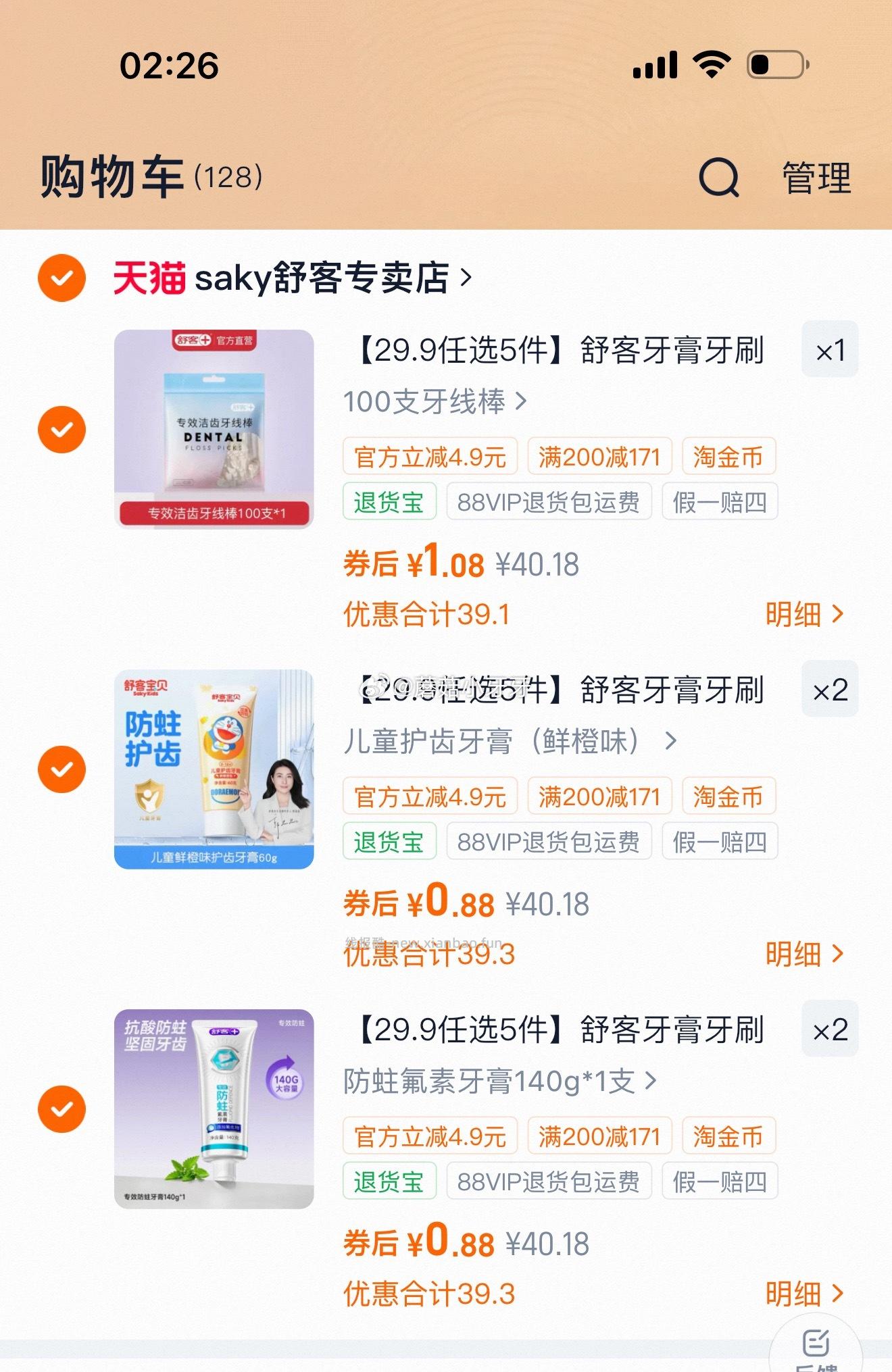 舒客 牙膏牙刷牙线 如图价 我过了下金币 - 线报酷