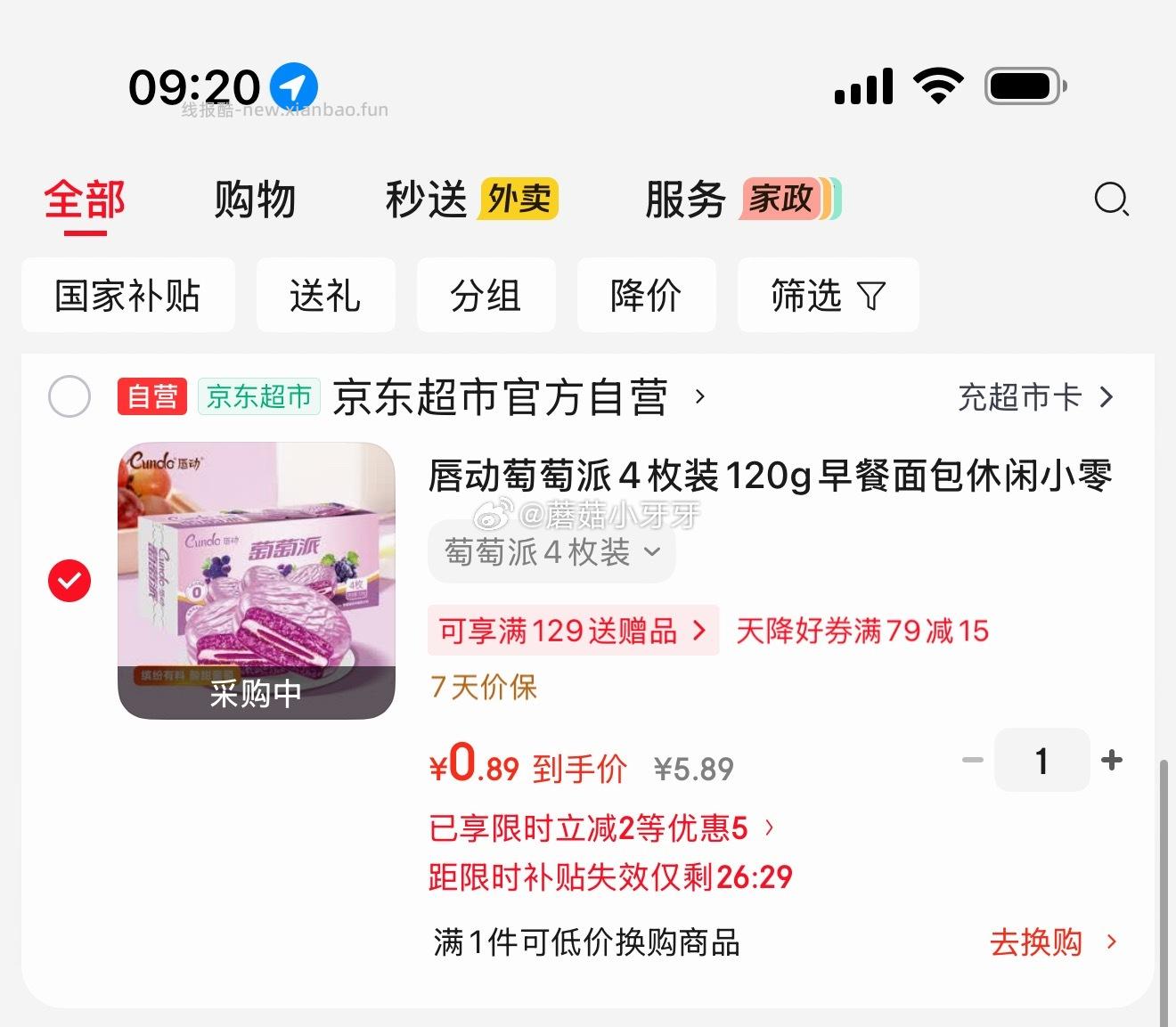 唇动萄萄派4枚装120g 0.89元 - 线报酷