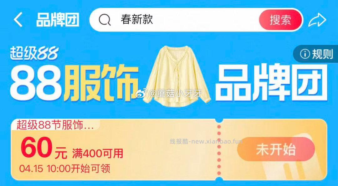 10点 服饰品牌团400-60券 运动券 美妆券 - 线报酷