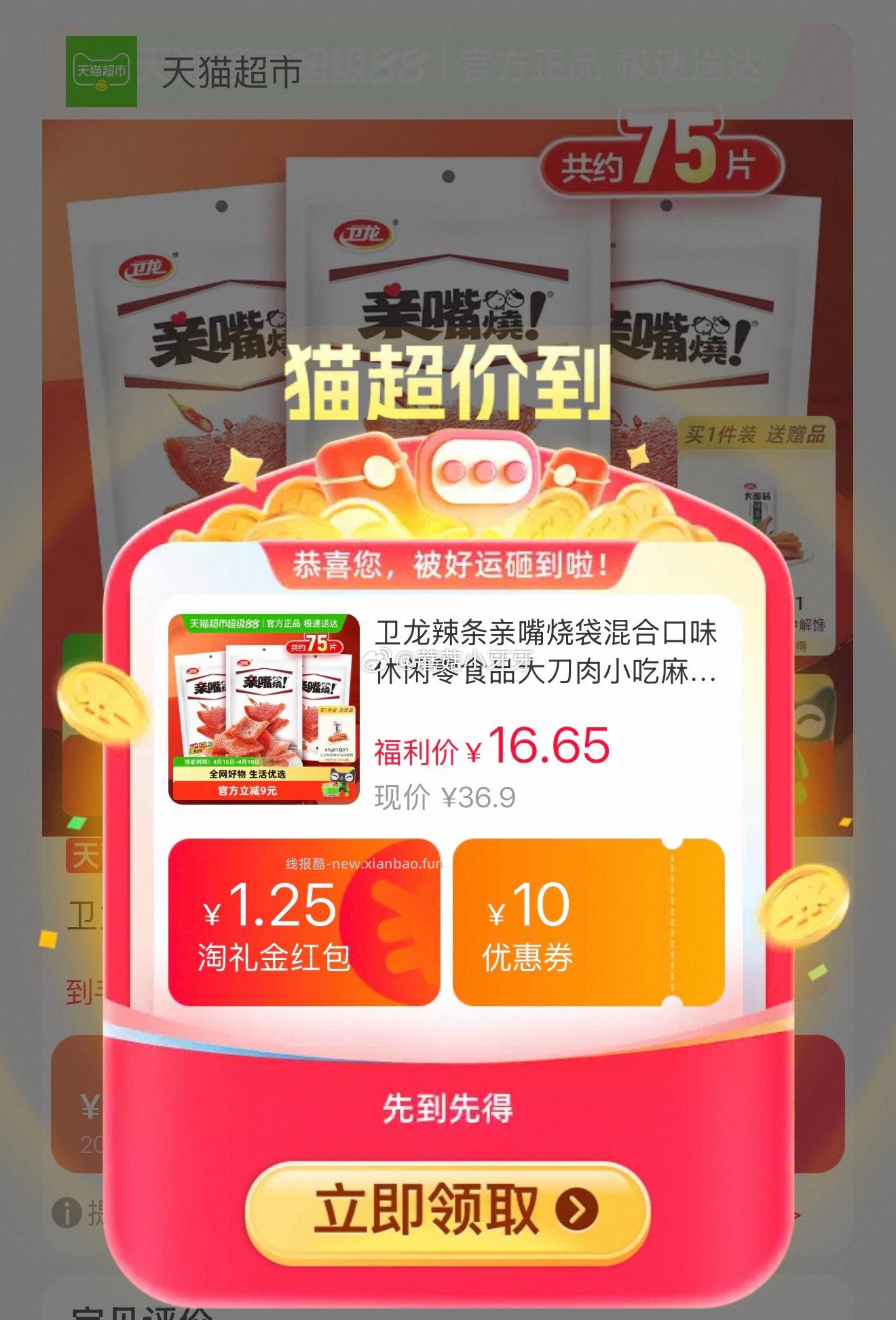 卫龙辣条亲嘴烧袋混合口味300g*3 10.34元 - 线报酷