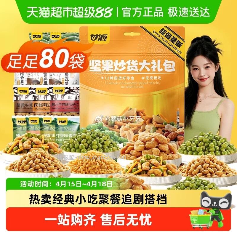 甘源坚果炒货大礼包660g 12.52元 - 线报酷