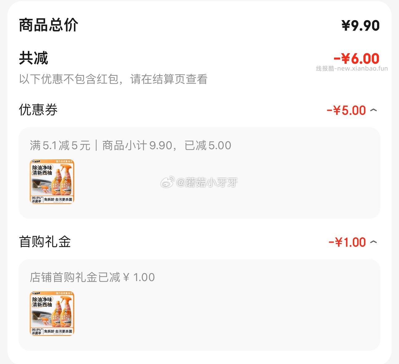 老管家重油污清洗剂500g*2 3.9元 - 线报酷