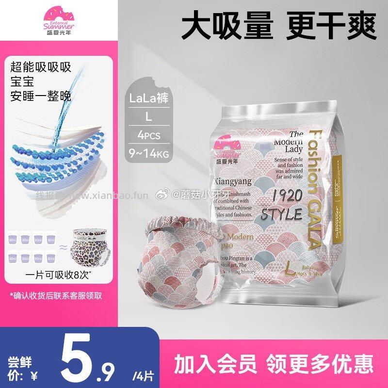 盛夏光年 Fashion Gala婴儿拉拉裤L码4片 0.9元 - 线报酷