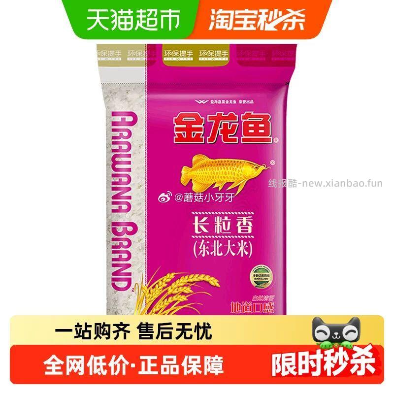 金龙鱼东北长粒香大米10kg 38.22元 - 线报酷