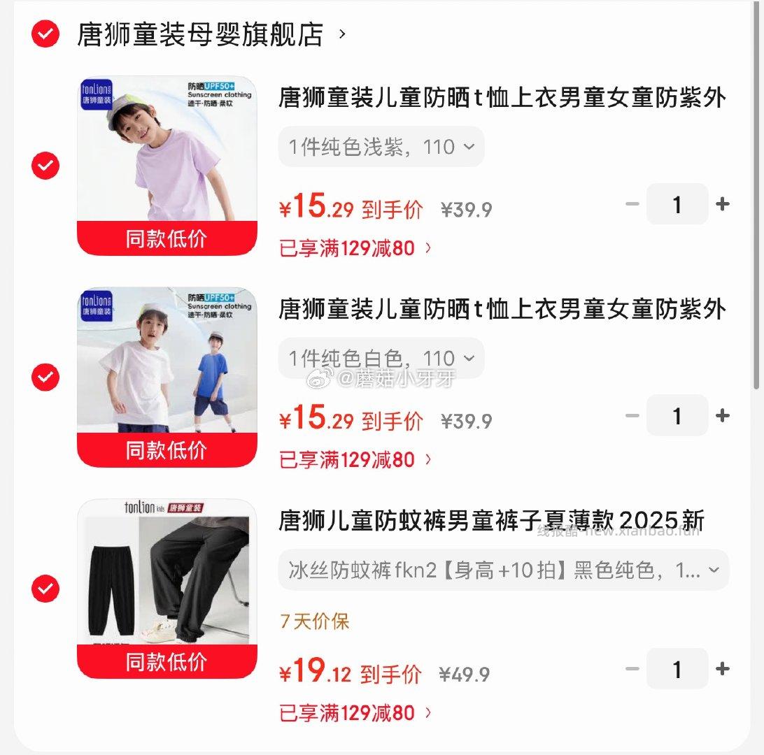 唐狮儿童防晒t恤拍2件 49.7元，唐狮儿童防蚊裤拍1件 49.7元 - 线报酷