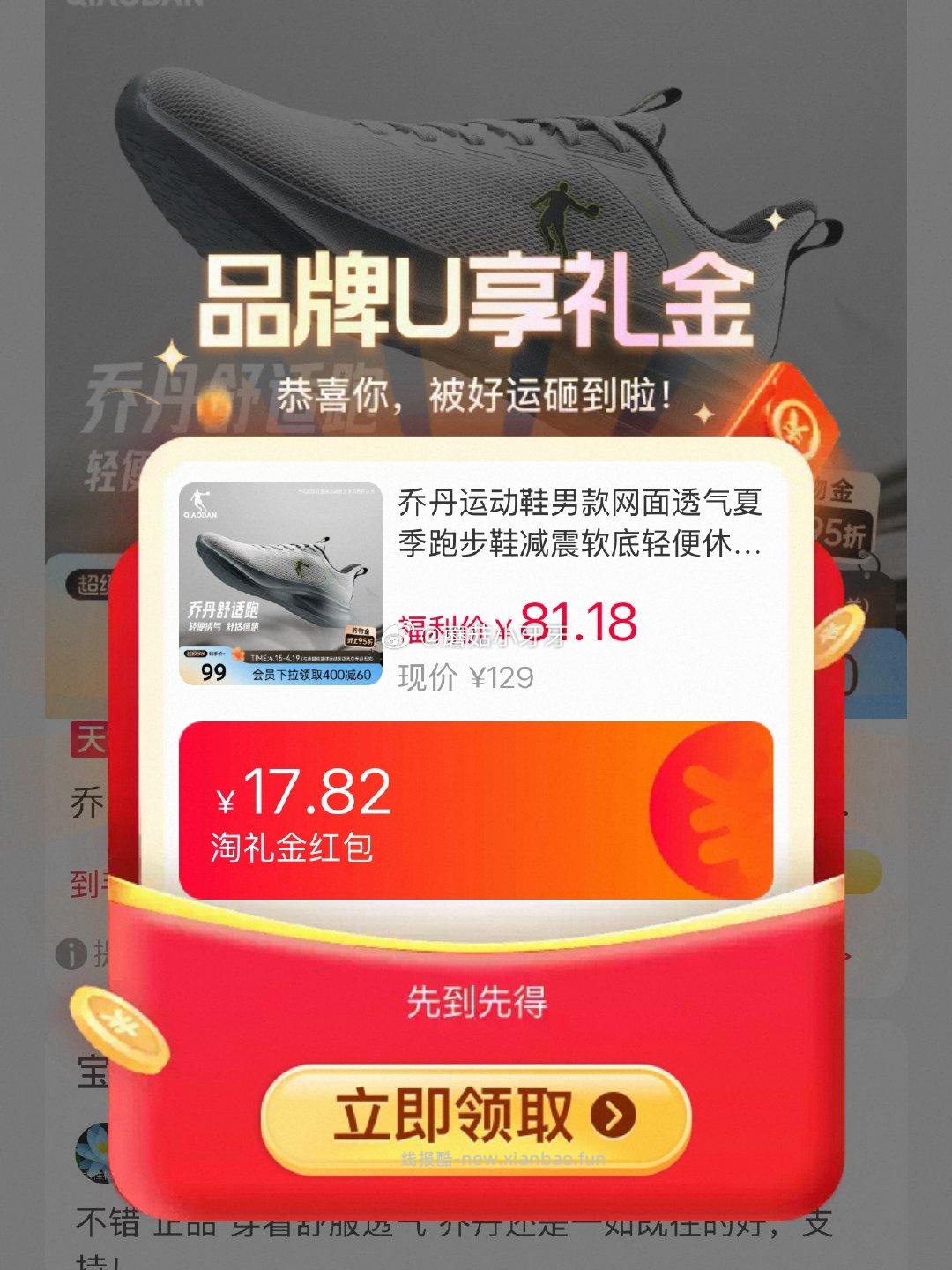 乔丹运动鞋网面透气跑步鞋 41.58元 - 线报酷