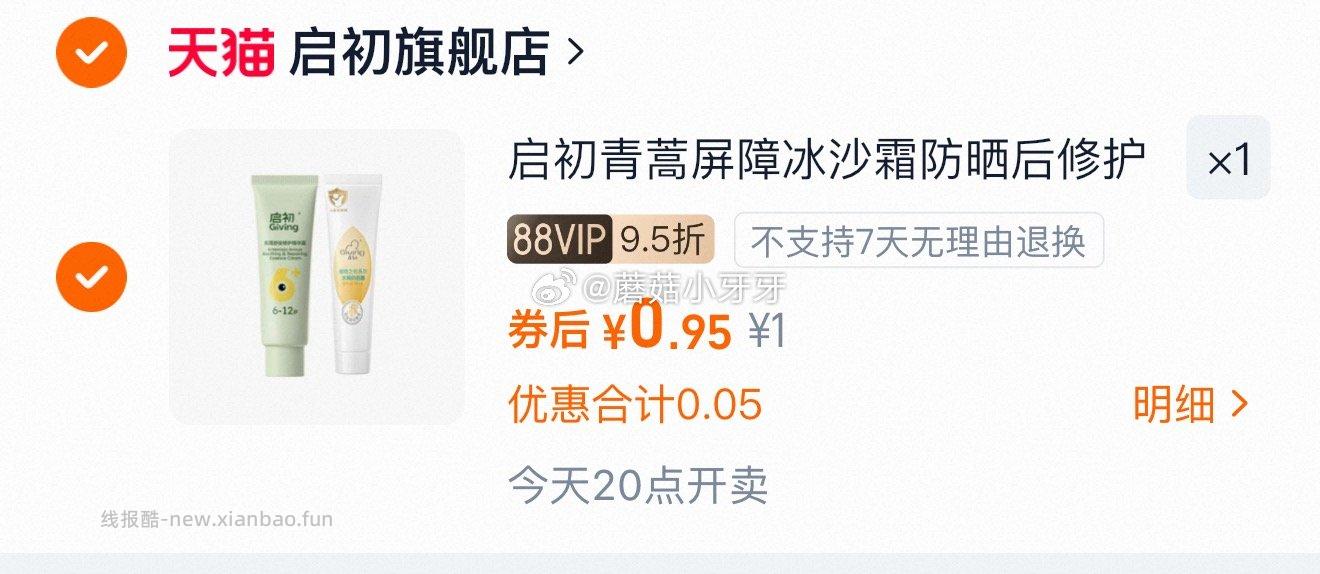 启初青蒿屏障冰沙霜 95元，欧诗漫全新光玛吉次抛精华1.2ml*2支 95元 - 线报酷