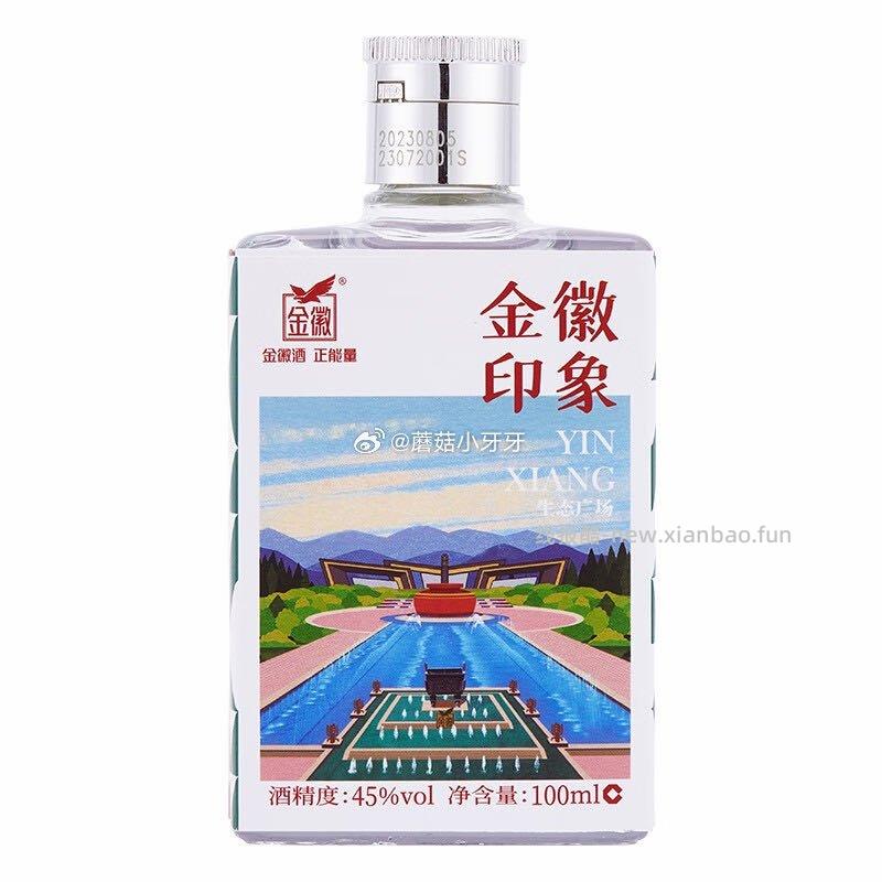 金徽小金徽浓香型白酒45度100ml单瓶装 1元 - 线报酷