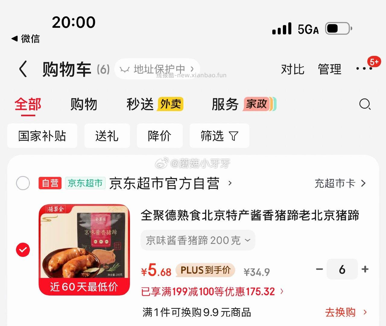 全聚德熟食北京特产猪蹄200克 5.68元 - 线报酷