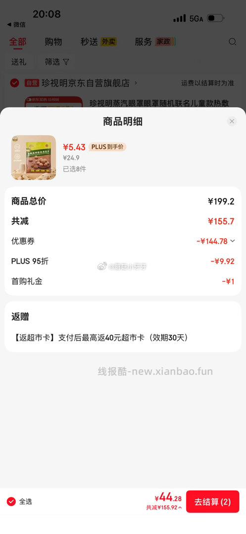 金日禾野核桃高钙燕麦片600g 如牙牙图 返卡 - 线报酷