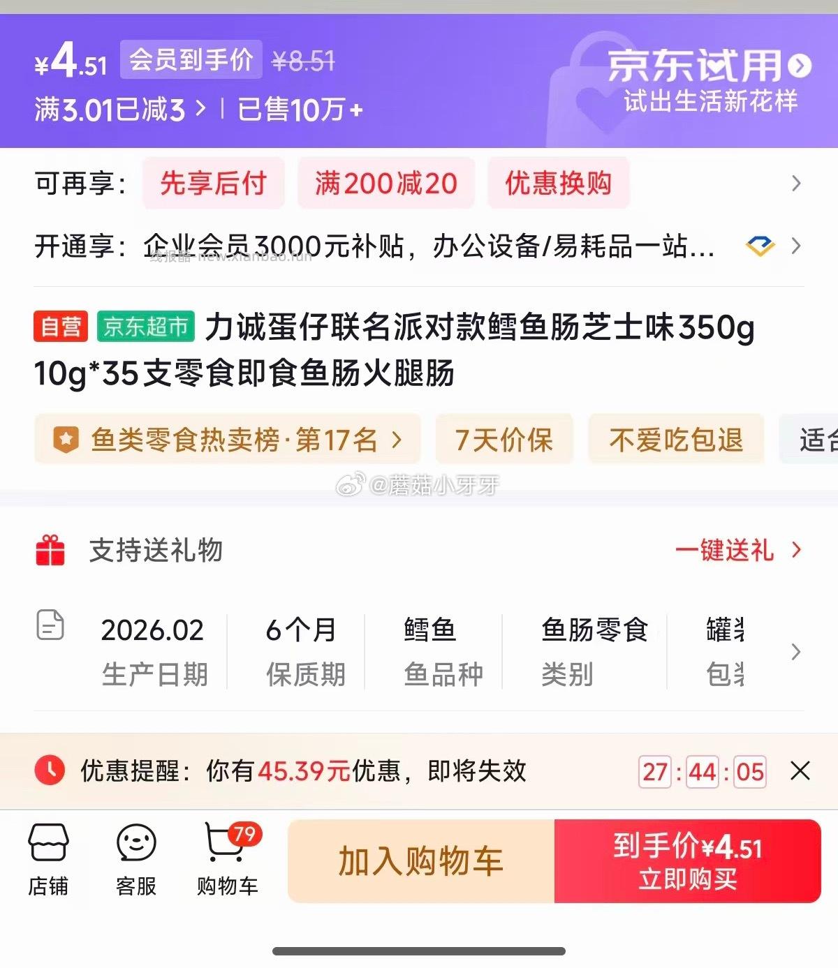 力诚IP版鳕鱼肠芝士味350g 4.51元 - 线报酷