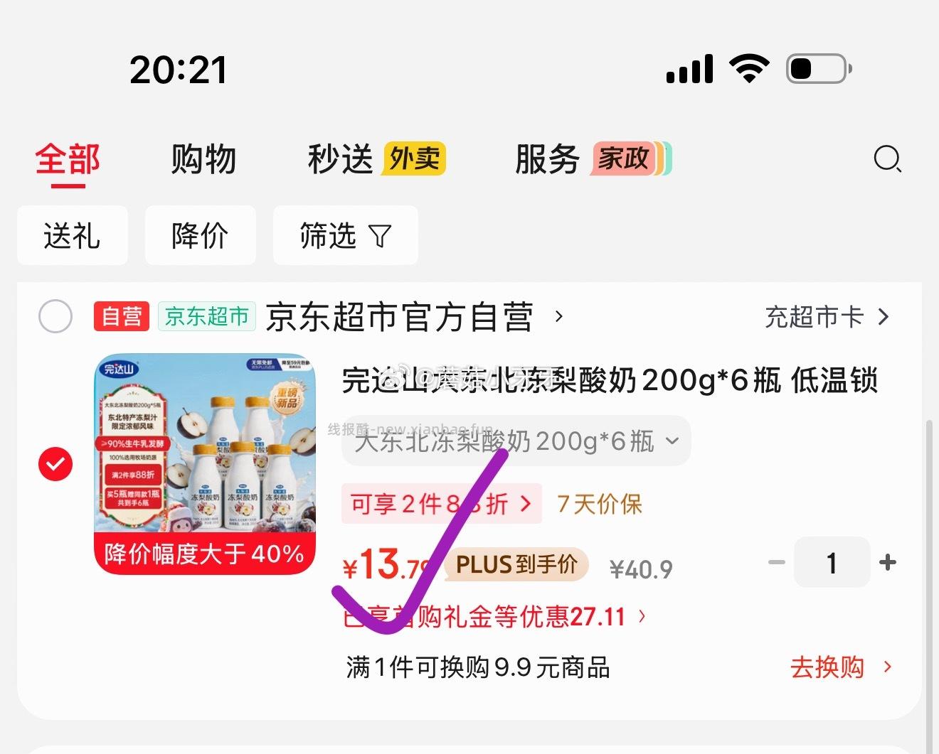 完达山大东北冻梨酸奶200g*6瓶 13.79元 - 线报酷