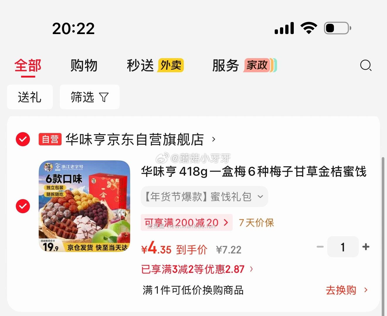 华味亨418g一盒梅蜜饯零食礼包 4.35元 - 线报酷