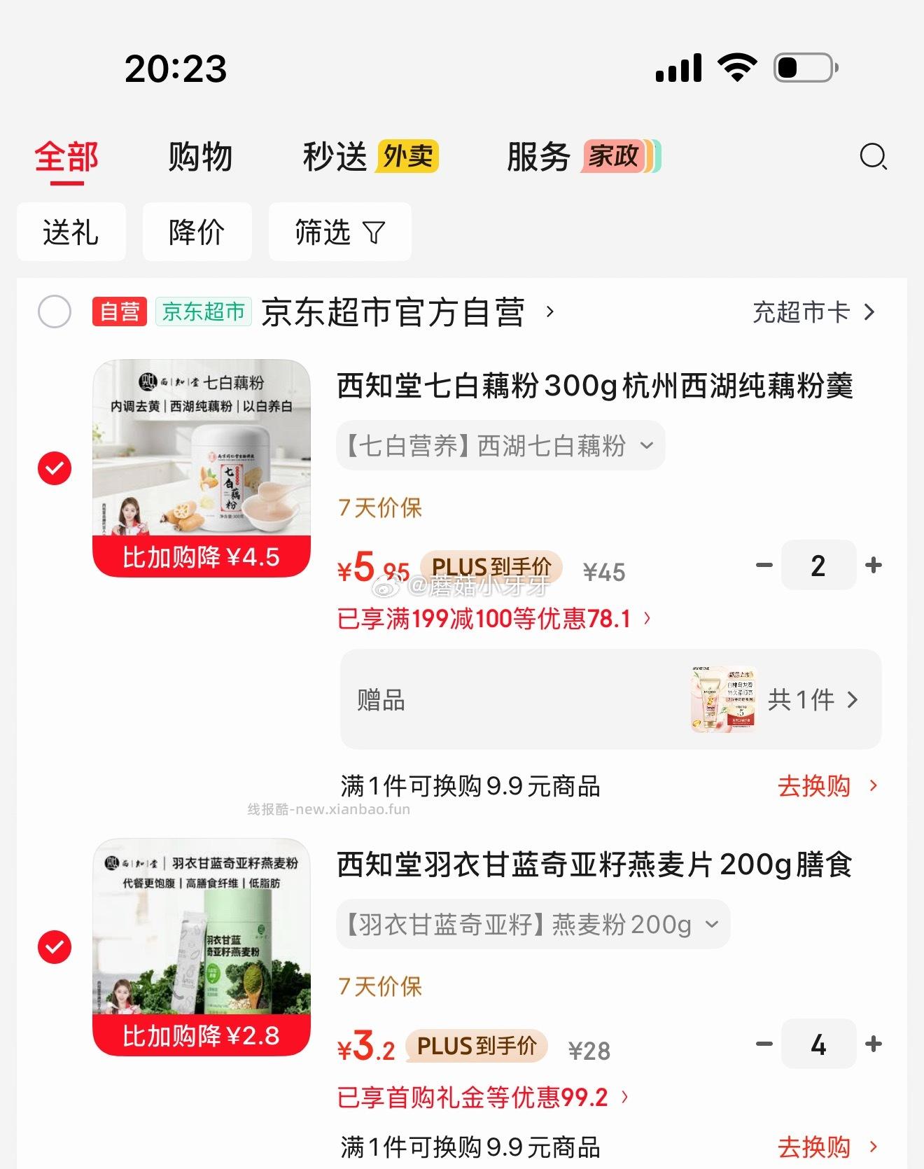 如牙牙图 西知堂七白藕粉300g 西知堂羽衣甘蓝奇亚籽燕麦片200g - 线报酷