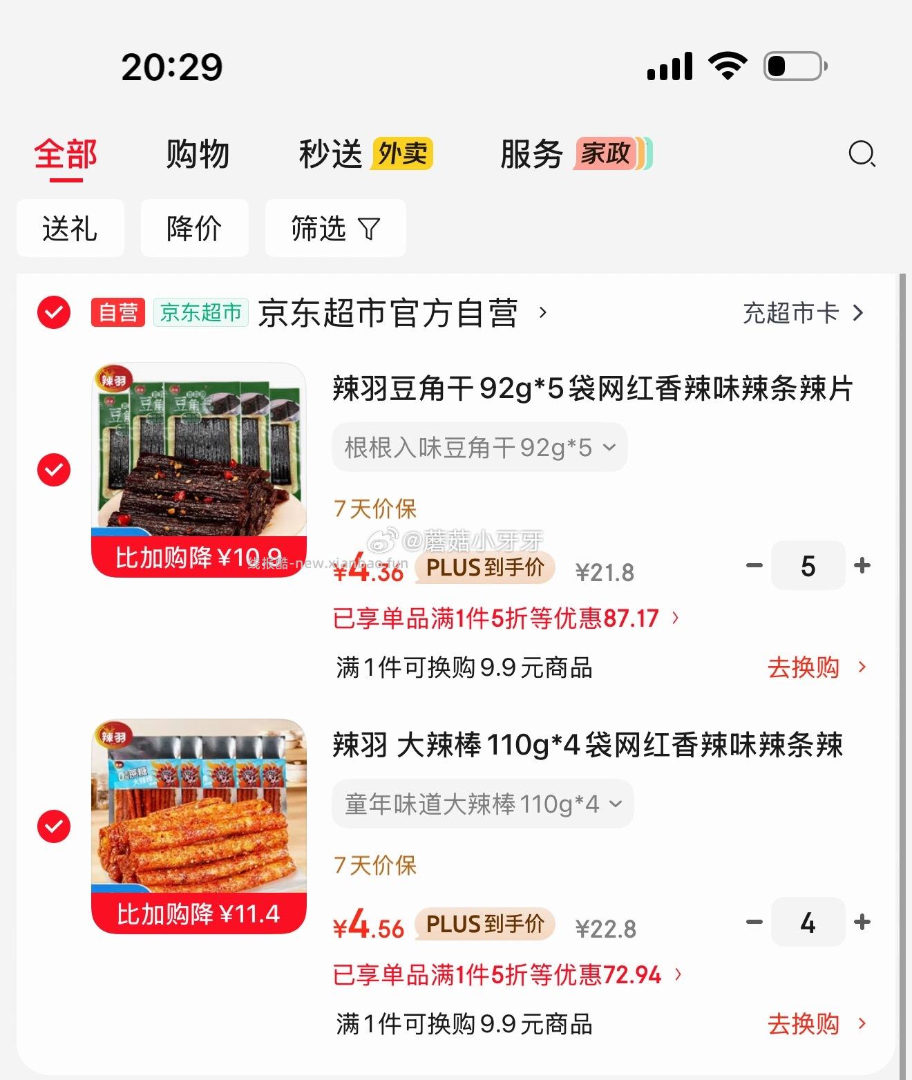 辣羽 辣条 如图40买200 - 线报酷