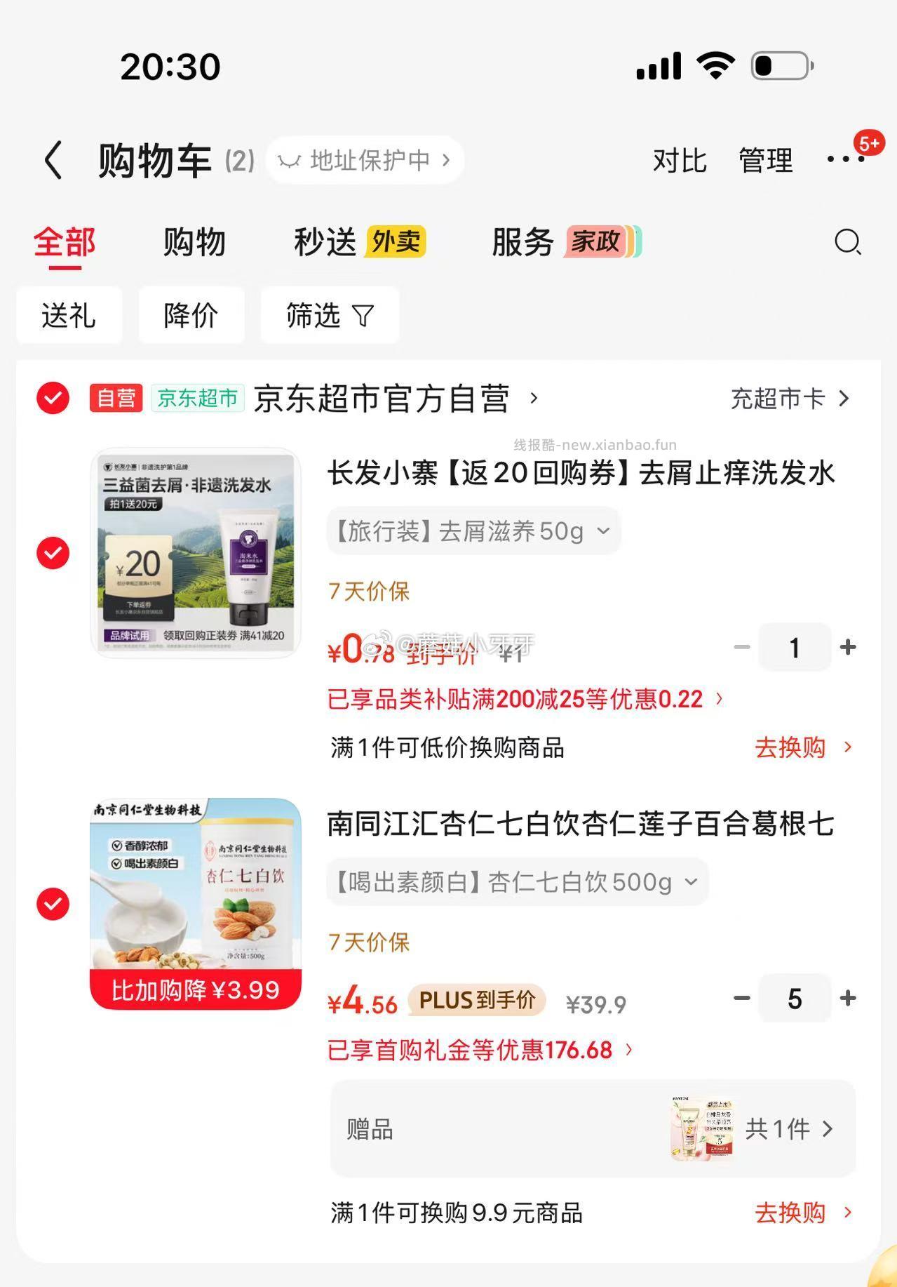 南同江汇杏仁七白饮500g 4.56元 - 线报酷