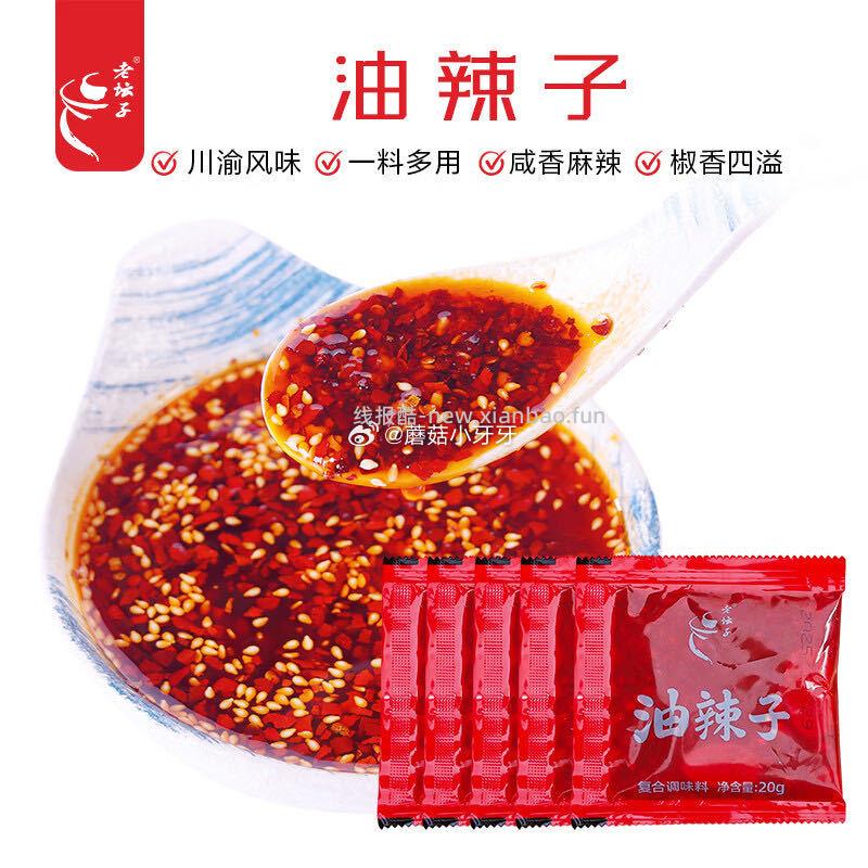 老坛子油辣子20g*5袋 2.9元 - 线报酷