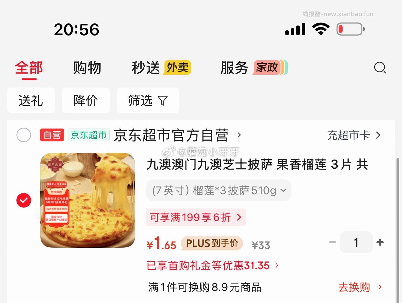 九澳澳门九澳芝士披萨 果香榴莲3片共510g 1.65元 - 线报酷