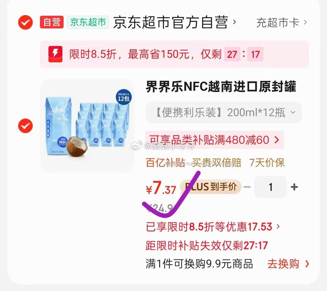 界界乐NFC越南进口原封罐装椰子水果汁饮料200ml*12瓶 7.37元 - 线报酷