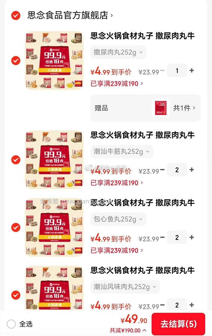 思念火锅丸子食材 选项任拍10件 赠一袋70g火锅底料 49.9元 - 线报酷
