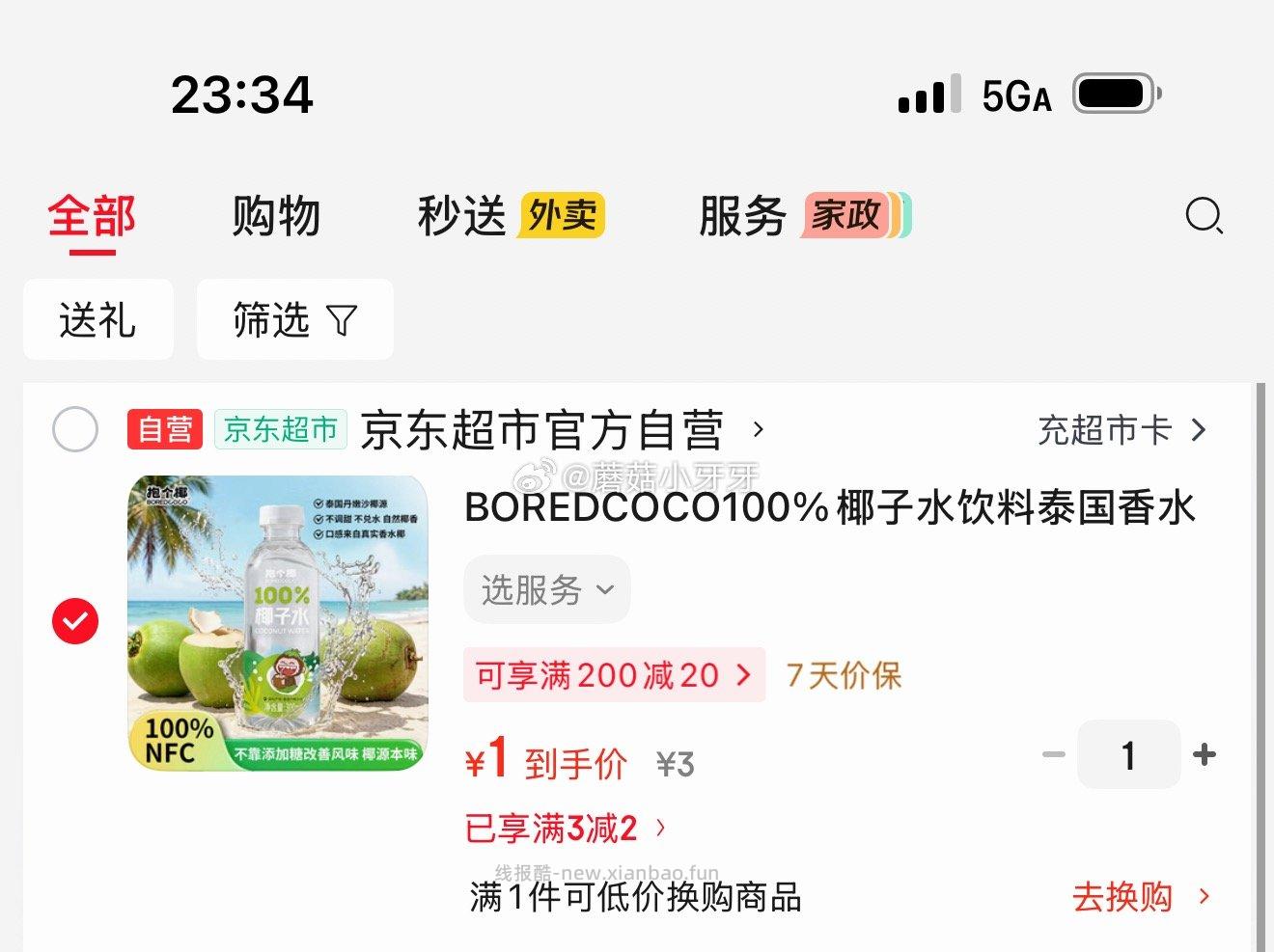 3-2全品券 BOREDCOCO 100%椰子水饮料1瓶装 1 - 线报酷