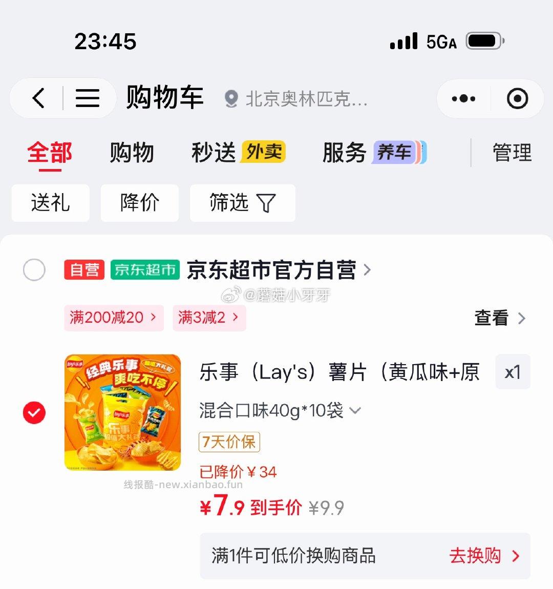 乐事薯片400g混合10包 7.9元 - 线报酷