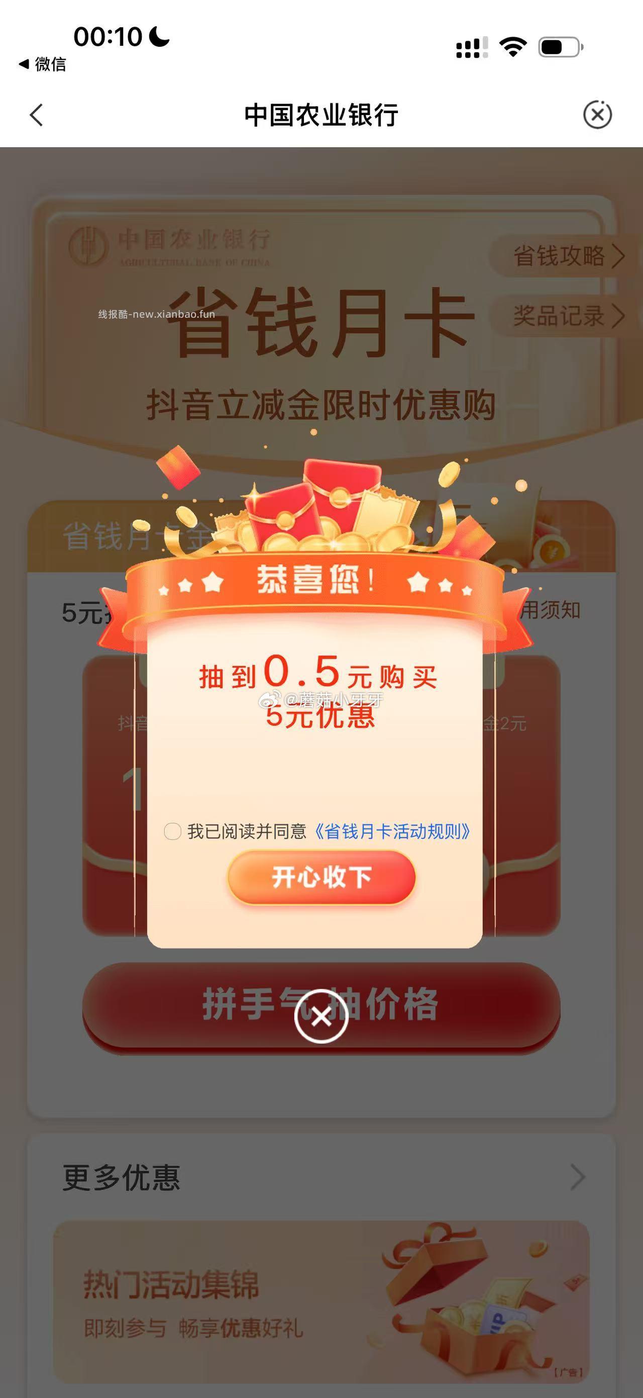 农行抖音省钱卡补了 - 线报酷