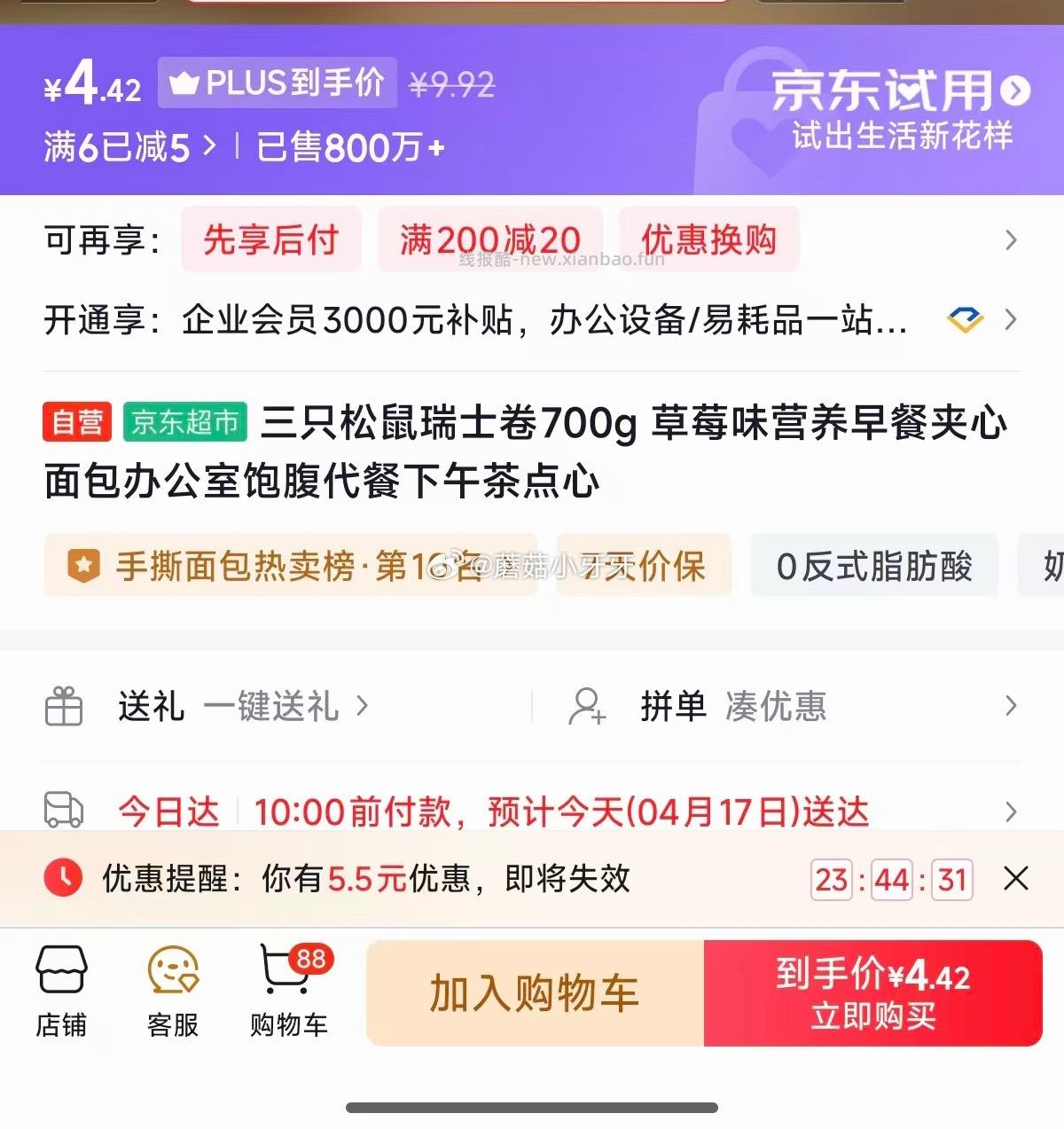 三只松鼠草莓味瑞士卷700g 4.42元 - 线报酷