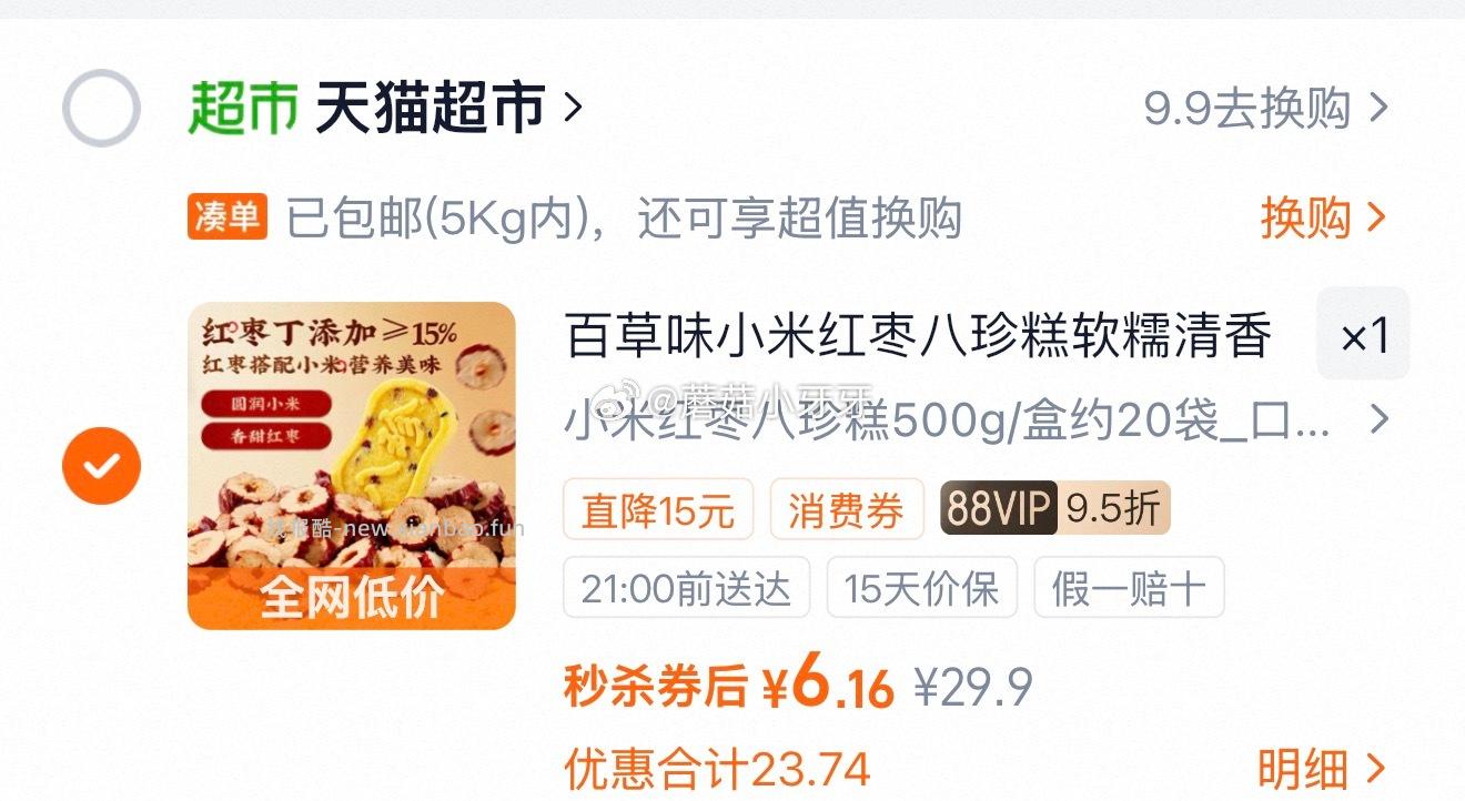 百草味小米红枣八珍糕500g 6.16元 - 线报酷