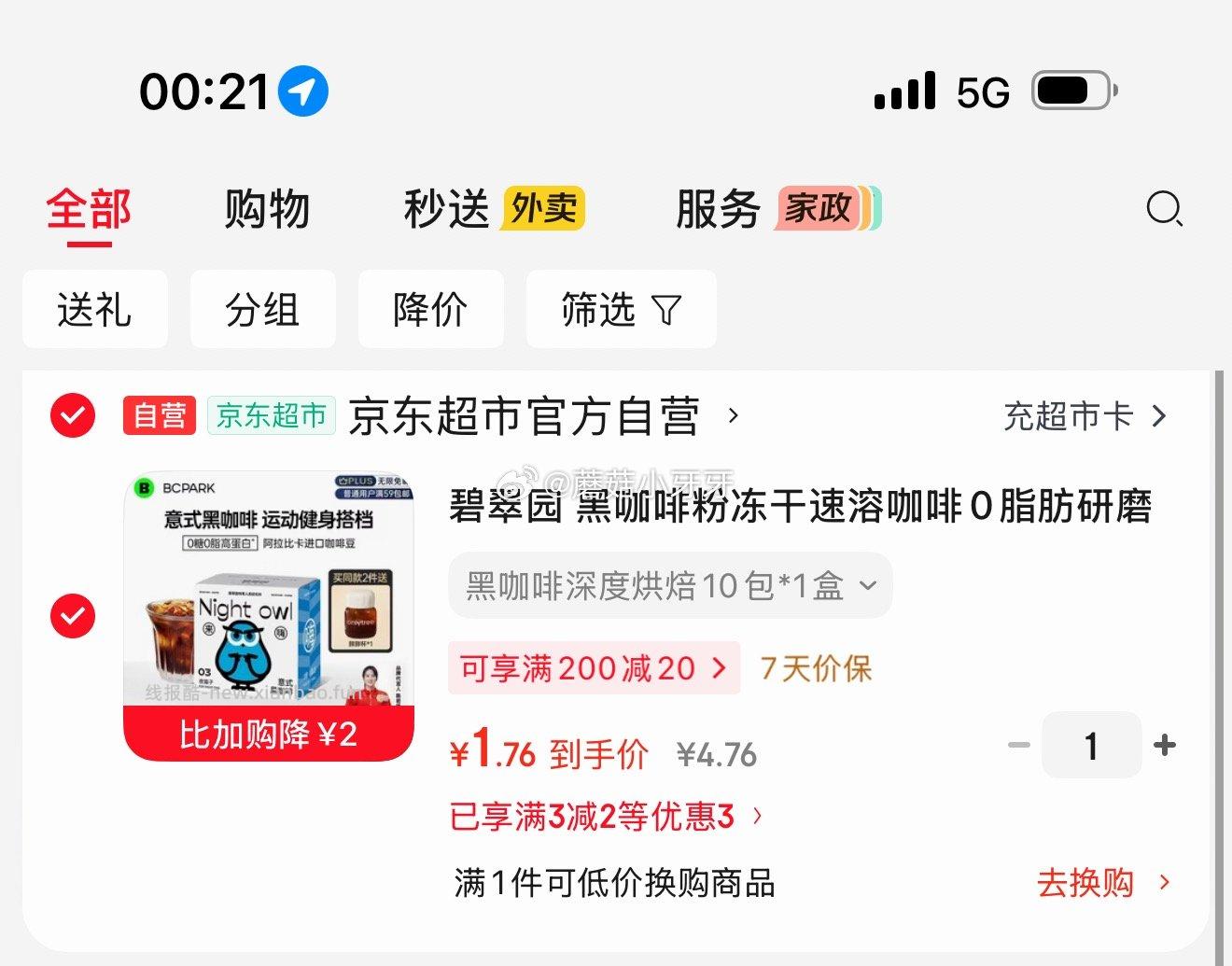 碧翠园黑咖啡粉冻干速溶咖啡10包*1盒 1.76元 - 线报酷