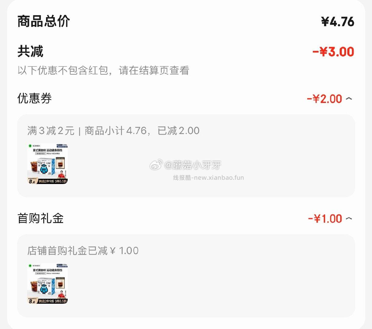 碧翠园黑咖啡粉冻干速溶咖啡10包*1盒 1.76元 - 线报酷