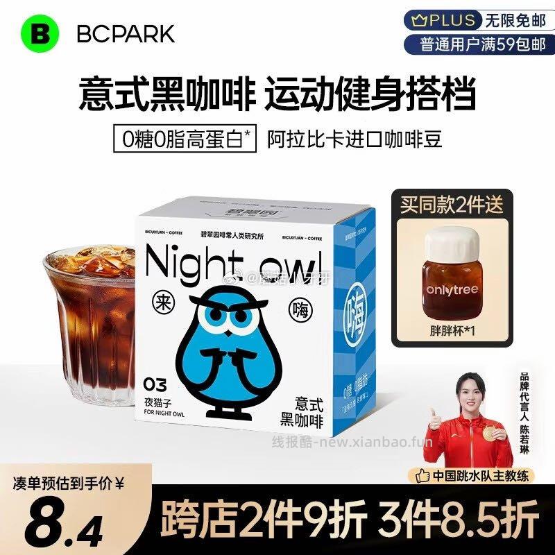 碧翠园黑咖啡粉冻干速溶咖啡10包*1盒 1.76元 - 线报酷