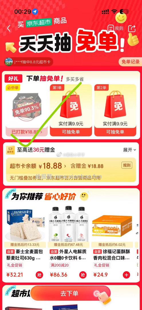 超市商品实付9.9 抽免单 反馈可以试试白象 - 线报酷