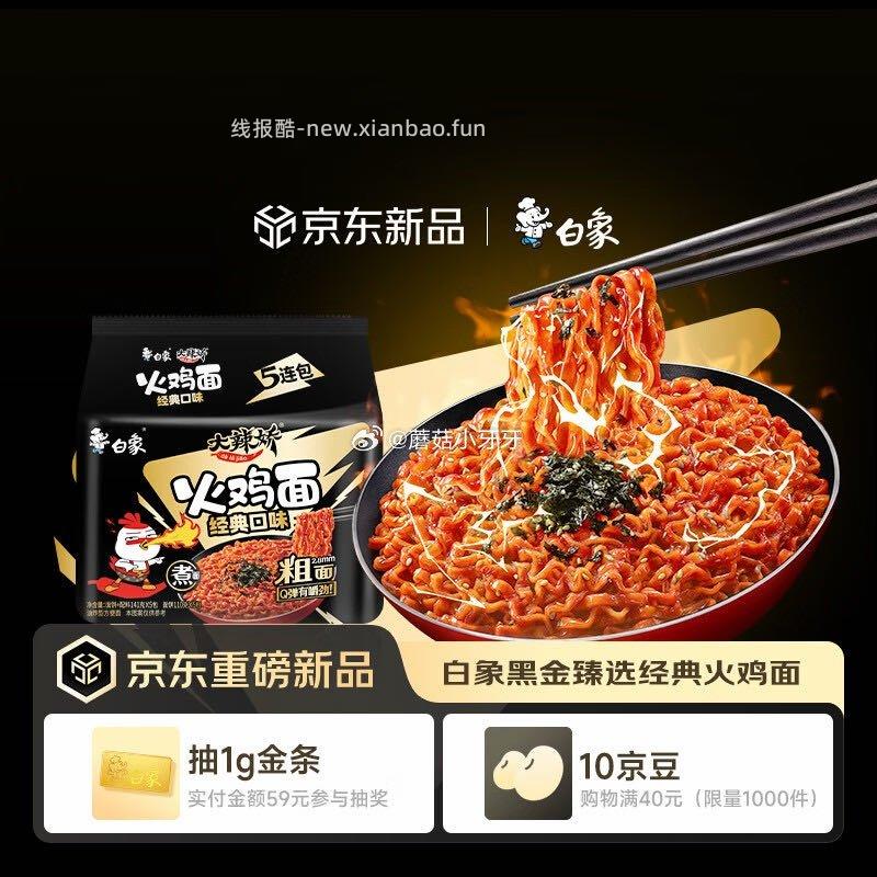 超市商品实付9.9 抽免单 反馈可以试试白象 - 线报酷