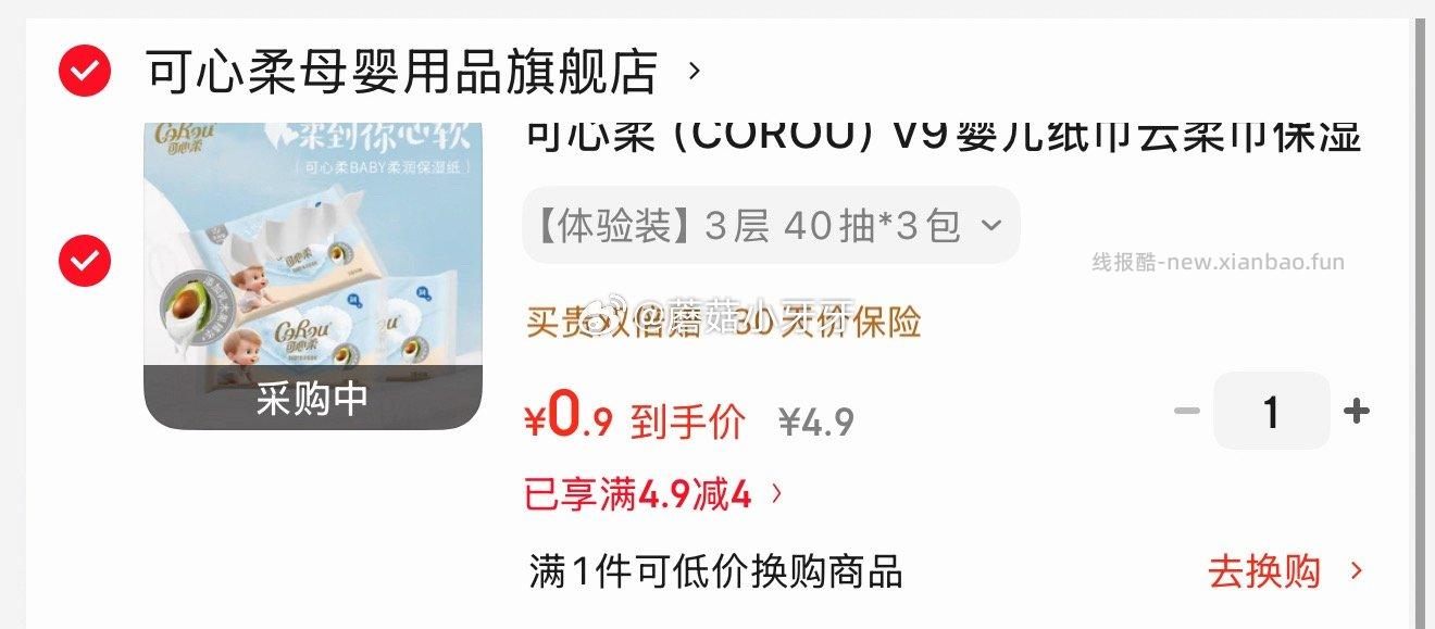 可心柔（COROU）V9乳霜纸 40抽*3包 0.9元 - 线报酷