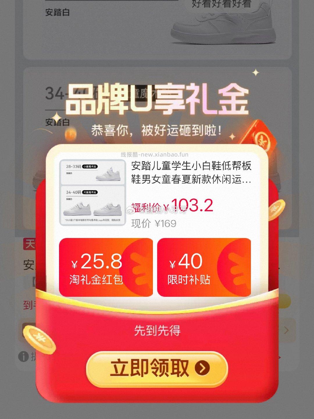 安踏儿童小白鞋49.9元 200-25消费券 ①淘宝 香菇来了 直播间 - 线报酷