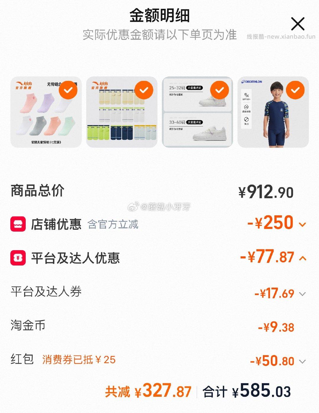 安踏儿童小白鞋49.9元 200-25消费券 ①淘宝 香菇来了 直播间 - 线报酷