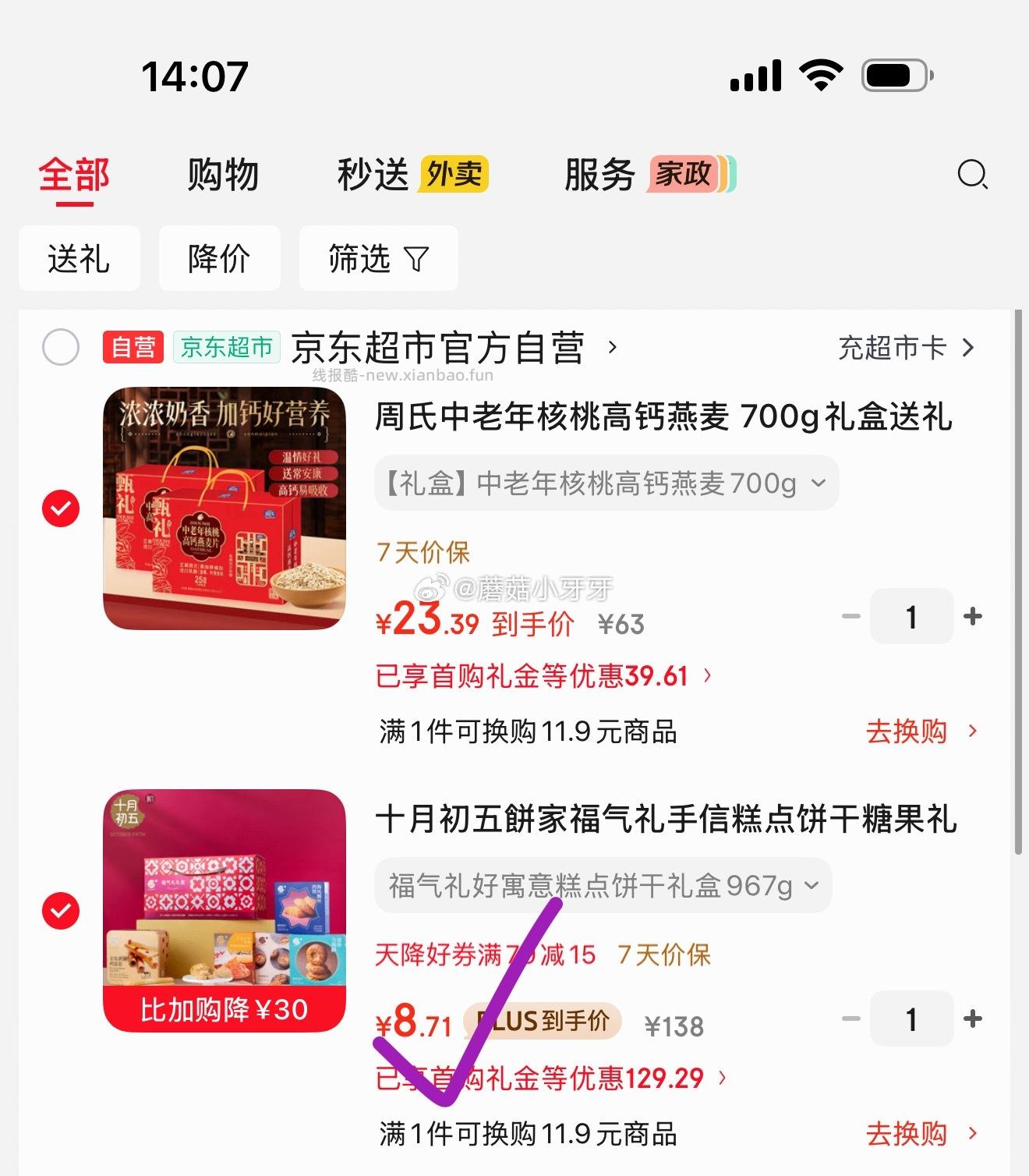 十月初五餅家福气礼手信糕点饼干糖果礼盒967g 如牙牙图 - 线报酷