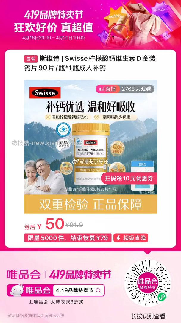 唯品会 如弹60-40券 vx扫图一 斯维诗 | - 线报酷