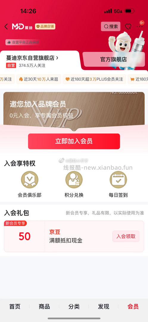 曼迪入会有领50京豆 - 线报酷