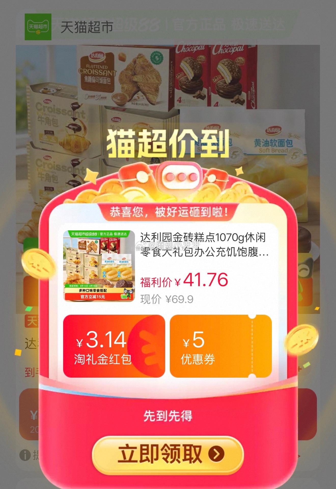 达利园金砖糕点1070g 17.08元 - 线报酷