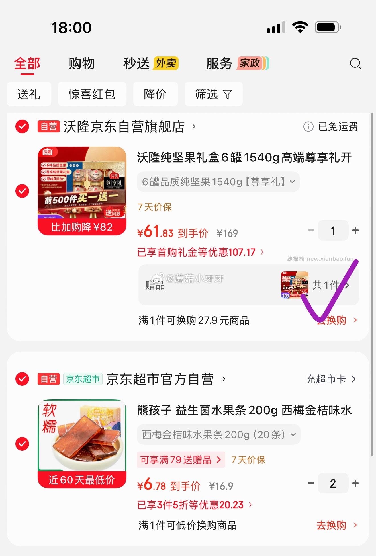 沃隆纯坚果礼盒6罐1540g 61.83元 - 线报酷