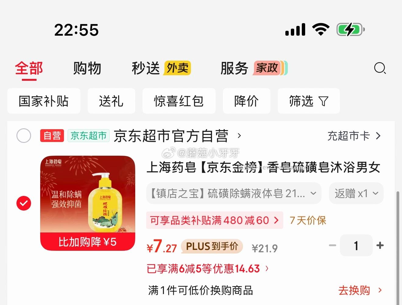 上海药皂除螨液体香皂乳液抑菌肥皂210g 7.27元 - 线报酷