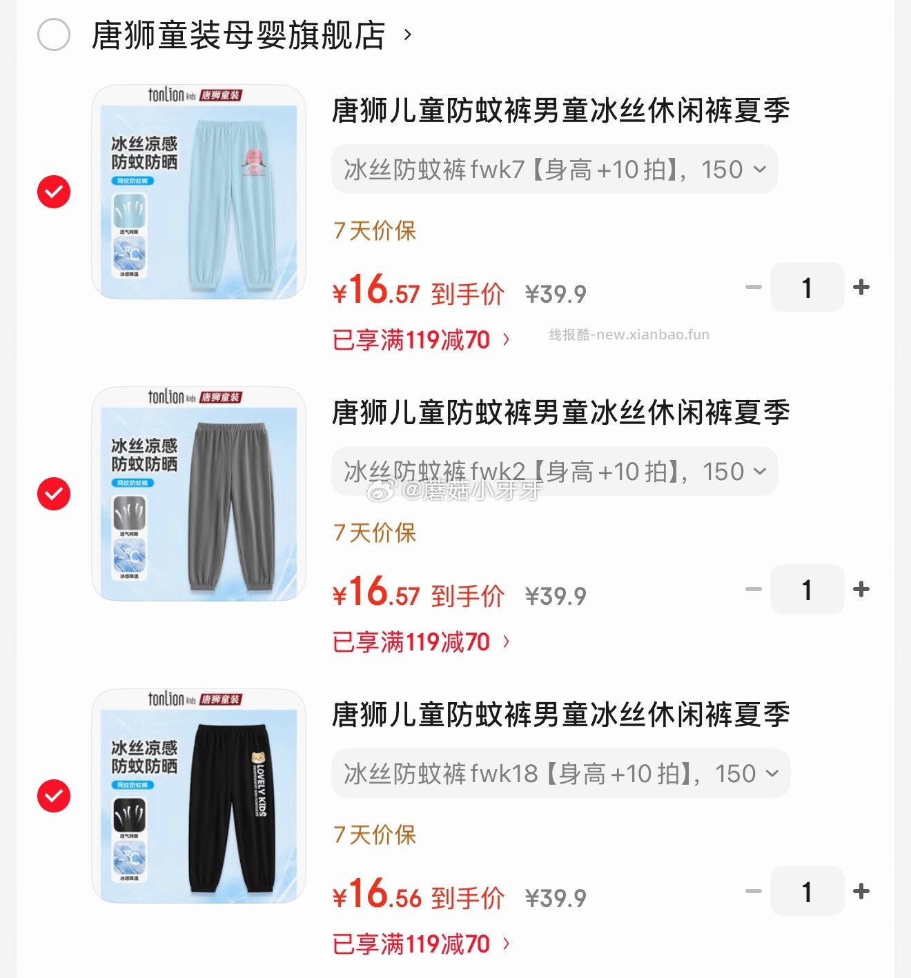唐狮全棉儿童短袖t恤拍2件 34.8元，唐狮儿童防蚊裤拍3件 49.7元 - 线报酷