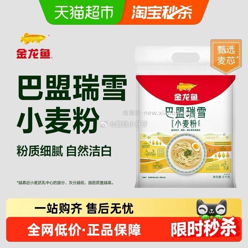 金龙鱼巴盟瑞雪小麦粉5kg 16.78元 - 线报酷