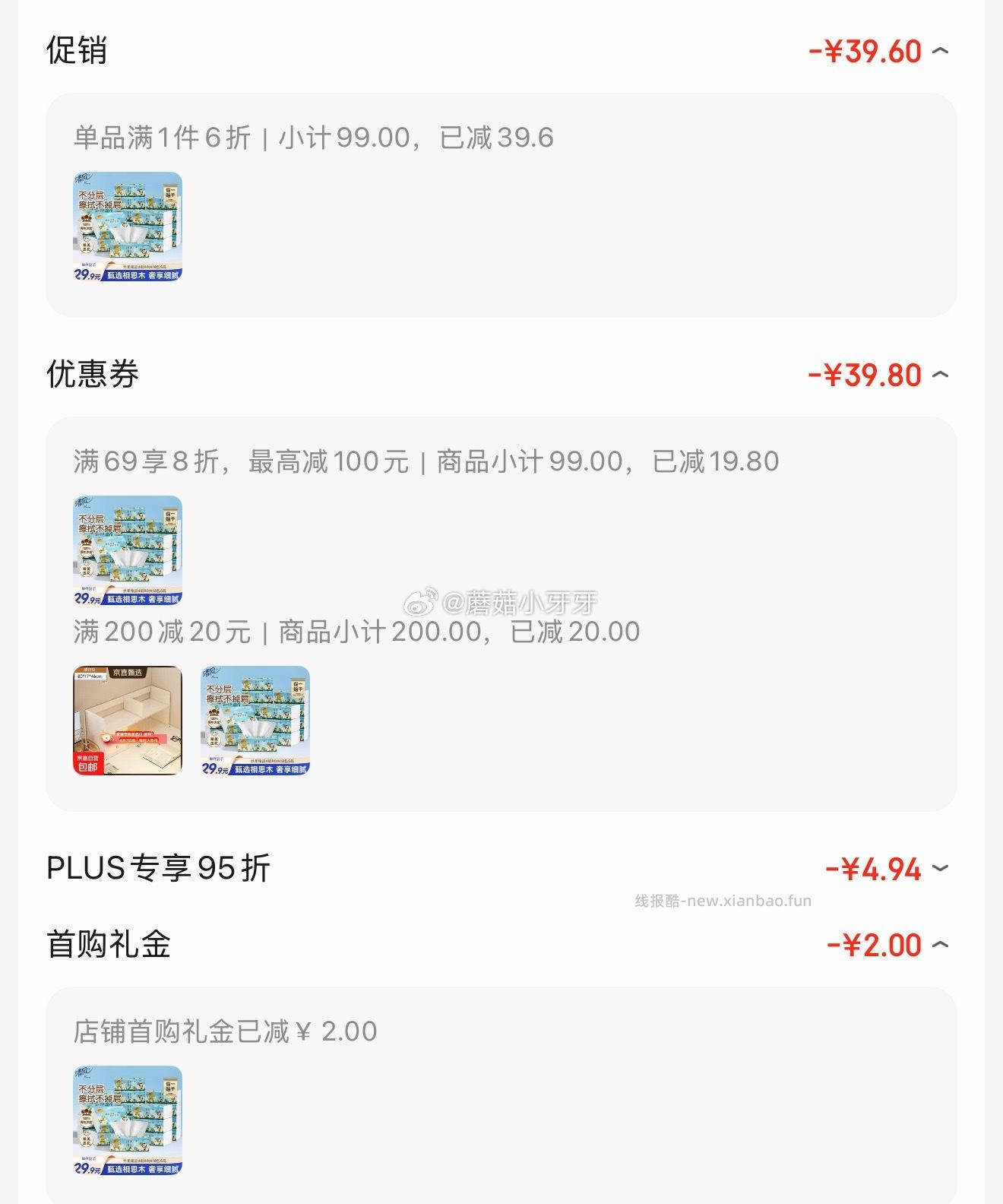 清风抽纸丝柔臻品4层80抽*18包S码 入会价2首单拍2件每件11.38元 - 线报酷