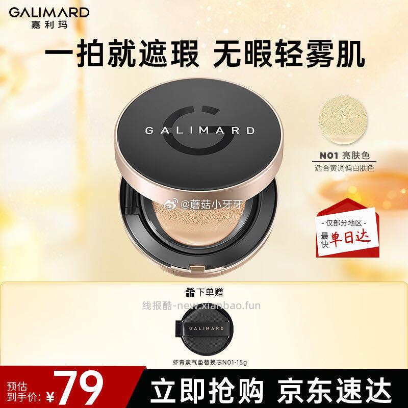 嘉利玛虾青素气垫象牙白15g（1壳2芯） 7.45元 - 线报酷