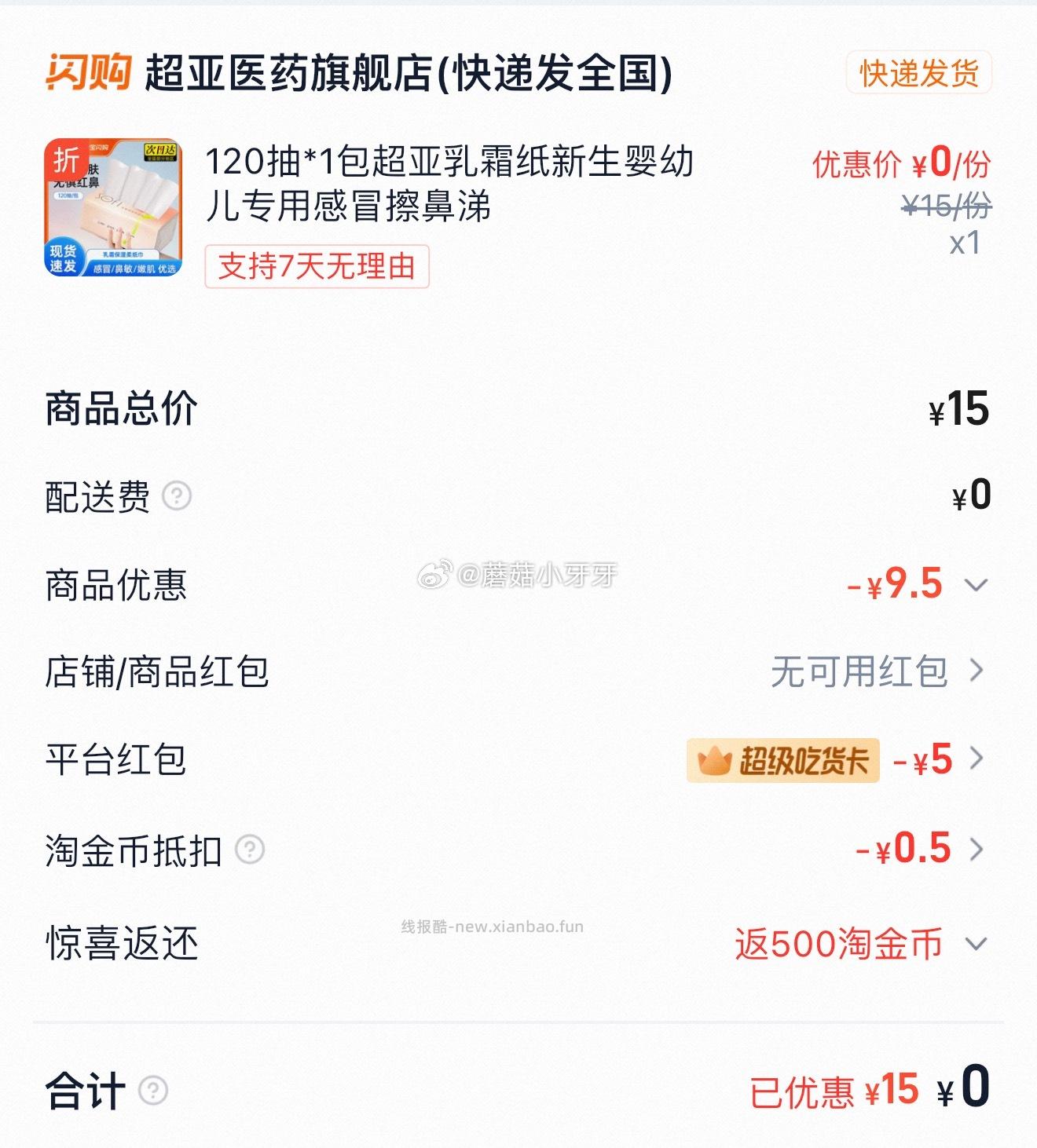 需要叠88vip的5元超级吃货卡 1️⃣超亚乳霜纸120抽 0 - 线报酷