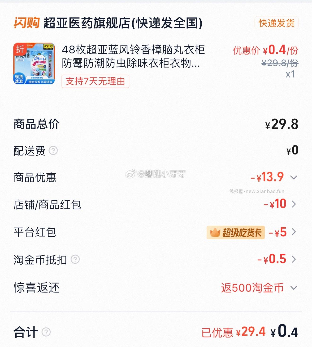 需要叠88vip的5元超级吃货卡 1️⃣超亚乳霜纸120抽 0 - 线报酷
