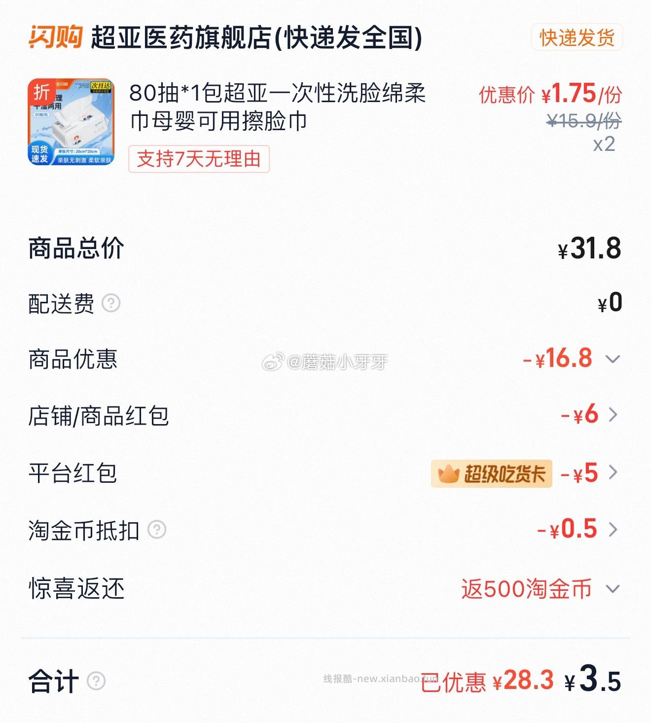 需要叠88vip的5元超级吃货卡 1️⃣超亚乳霜纸120抽 0 - 线报酷